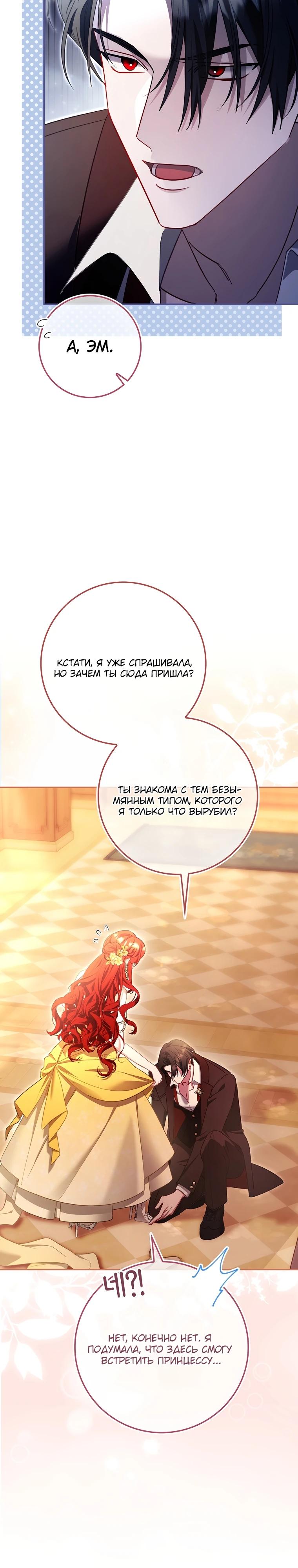 Манга Полезный фиктивный брак, когда вы о нём знаете - Глава 9 Страница 3