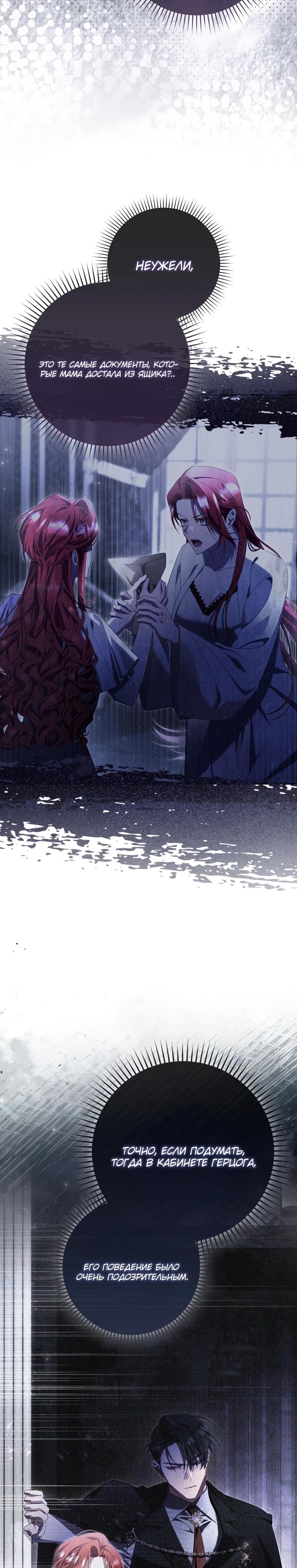 Манга Полезный фиктивный брак, когда вы о нём знаете - Глава 9 Страница 12