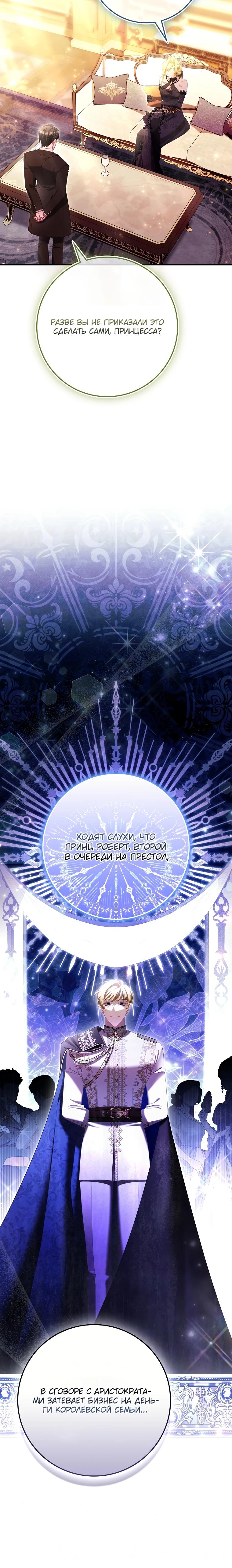 Манга Полезный фиктивный брак, когда вы о нём знаете - Глава 8 Страница 9