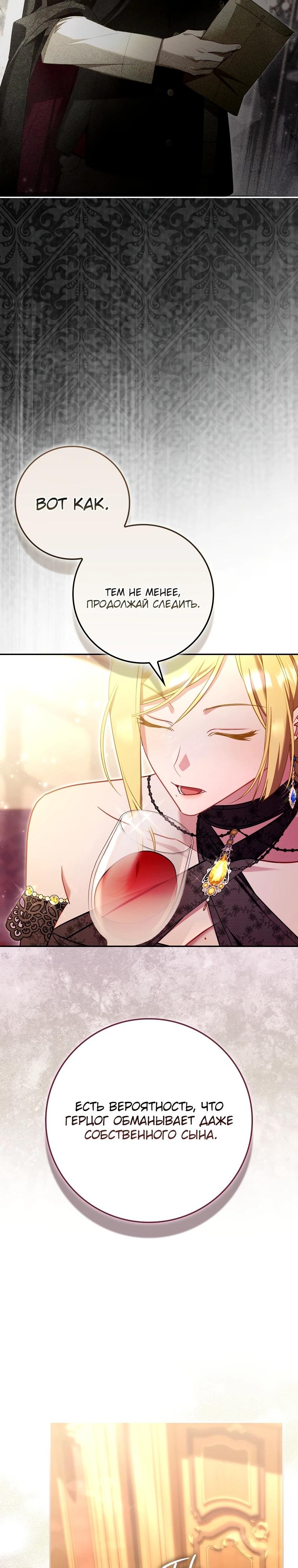 Манга Полезный фиктивный брак, когда вы о нём знаете - Глава 8 Страница 22