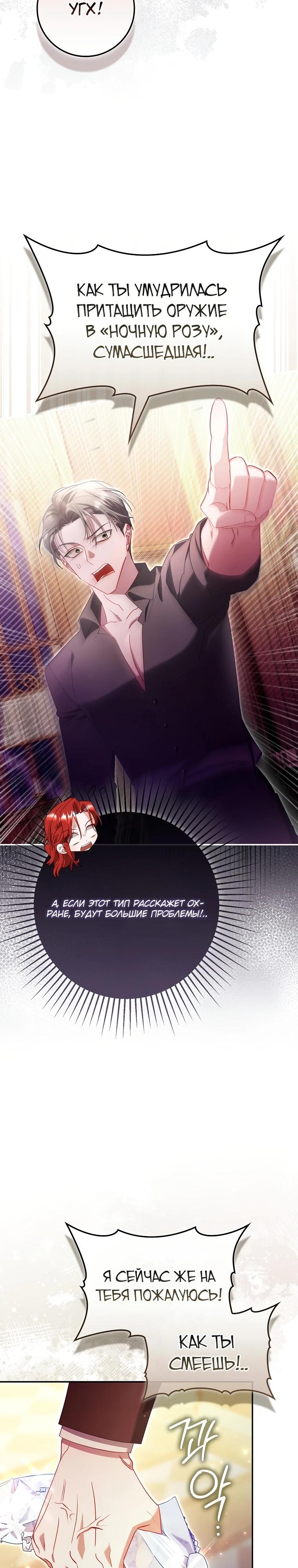 Манга Полезный фиктивный брак, когда вы о нём знаете - Глава 8 Страница 27