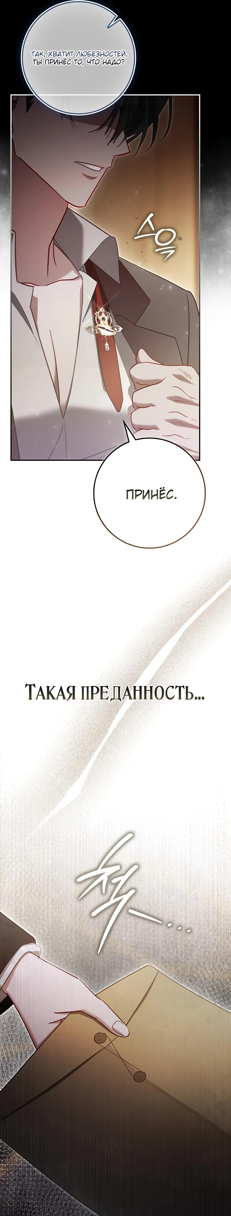 Манга Полезный фиктивный брак, когда вы о нём знаете - Глава 8 Страница 7