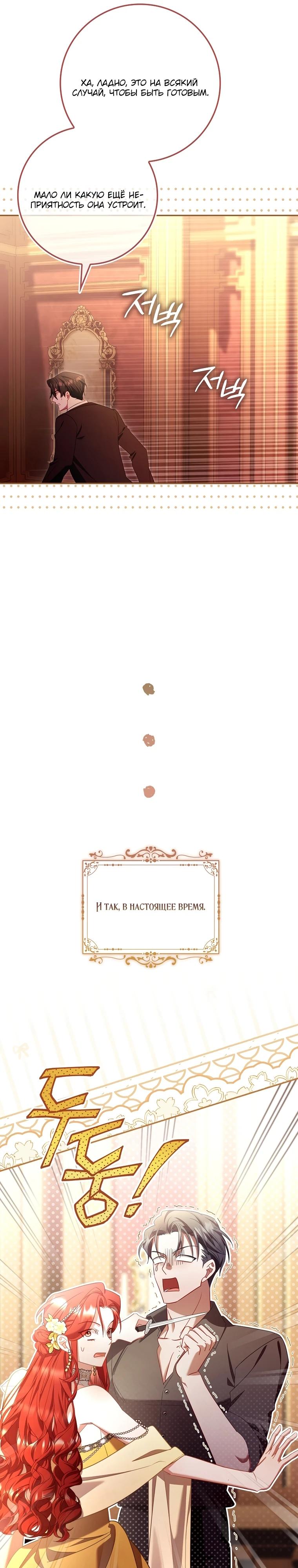 Манга Полезный фиктивный брак, когда вы о нём знаете - Глава 8 Страница 25