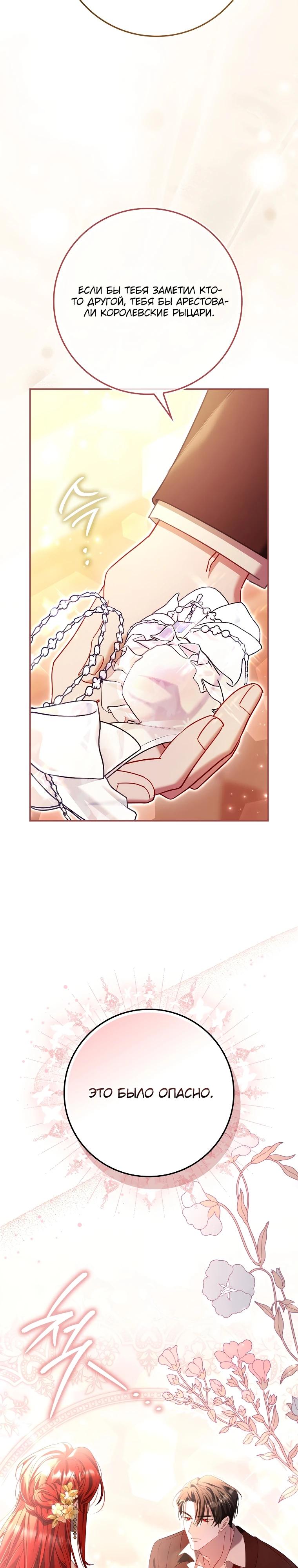 Манга Полезный фиктивный брак, когда вы о нём знаете - Глава 8 Страница 31