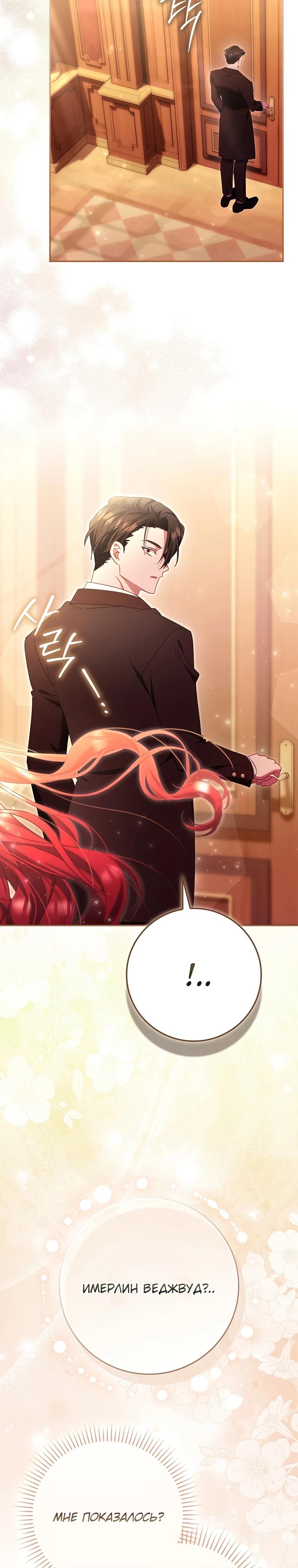 Манга Полезный фиктивный брак, когда вы о нём знаете - Глава 8 Страница 23