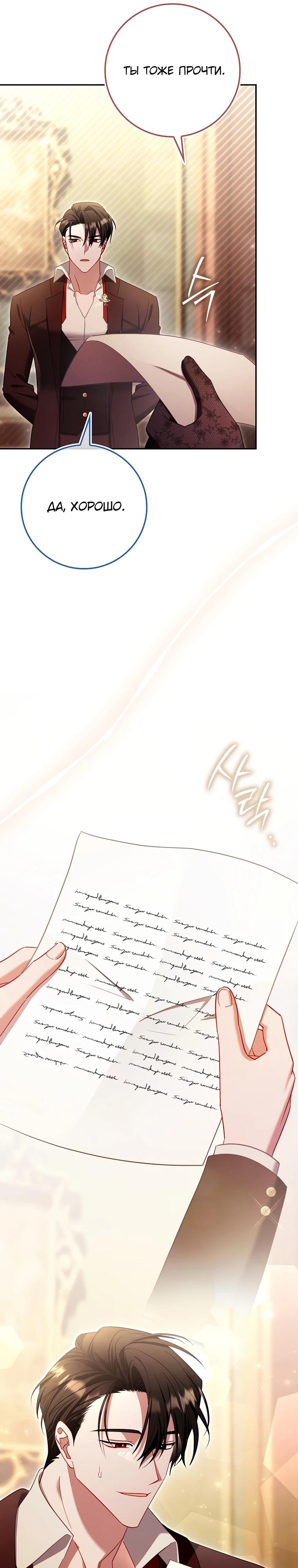 Манга Полезный фиктивный брак, когда вы о нём знаете - Глава 8 Страница 15