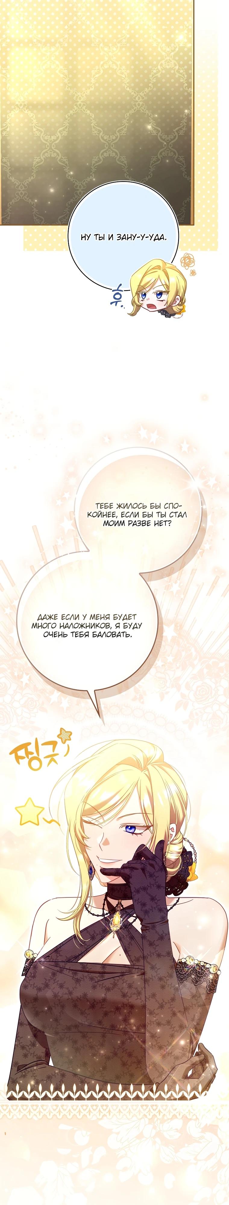 Манга Полезный фиктивный брак, когда вы о нём знаете - Глава 8 Страница 17