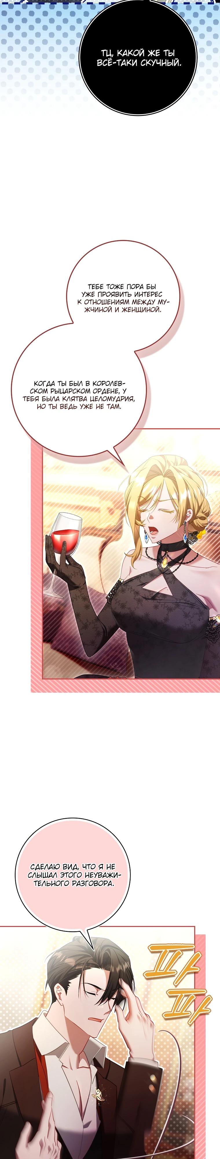 Манга Полезный фиктивный брак, когда вы о нём знаете - Глава 8 Страница 3