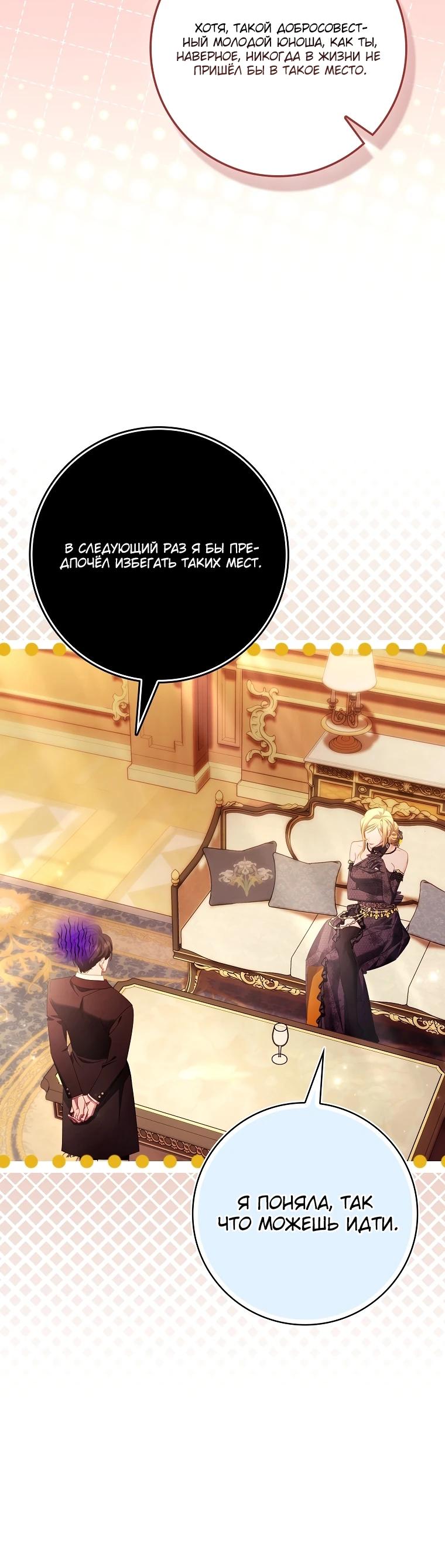 Манга Полезный фиктивный брак, когда вы о нём знаете - Глава 8 Страница 19