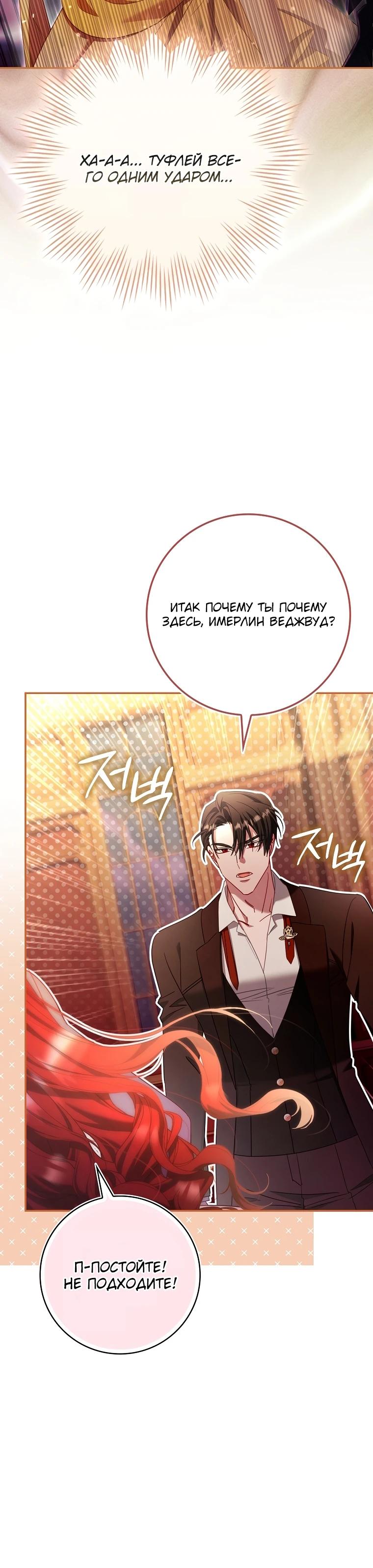 Манга Полезный фиктивный брак, когда вы о нём знаете - Глава 8 Страница 29