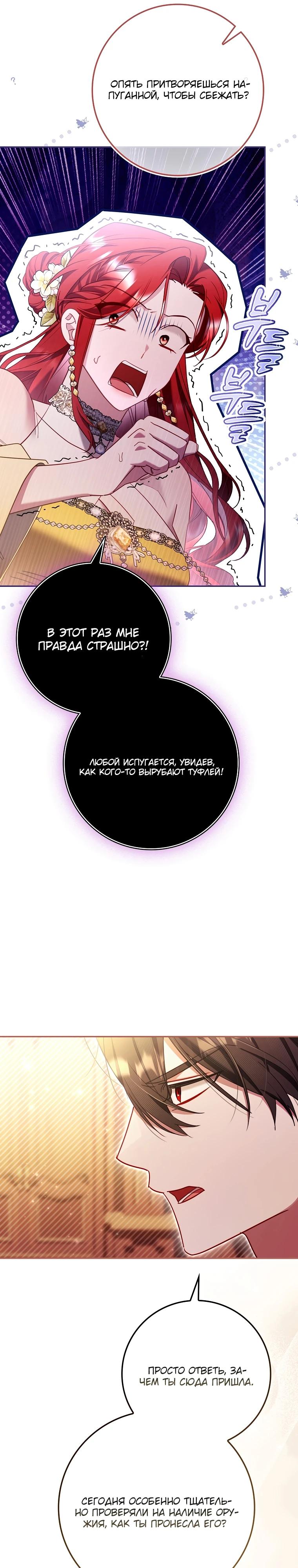 Манга Полезный фиктивный брак, когда вы о нём знаете - Глава 8 Страница 30