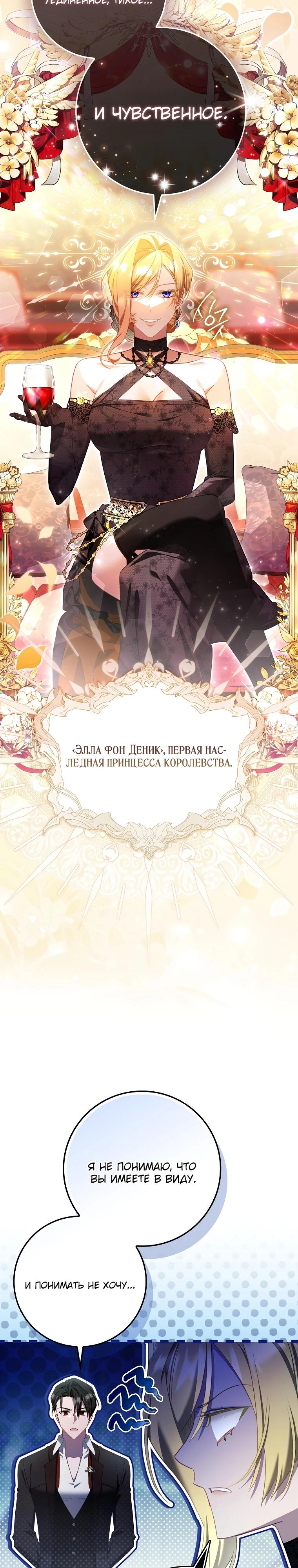 Манга Полезный фиктивный брак, когда вы о нём знаете - Глава 8 Страница 2