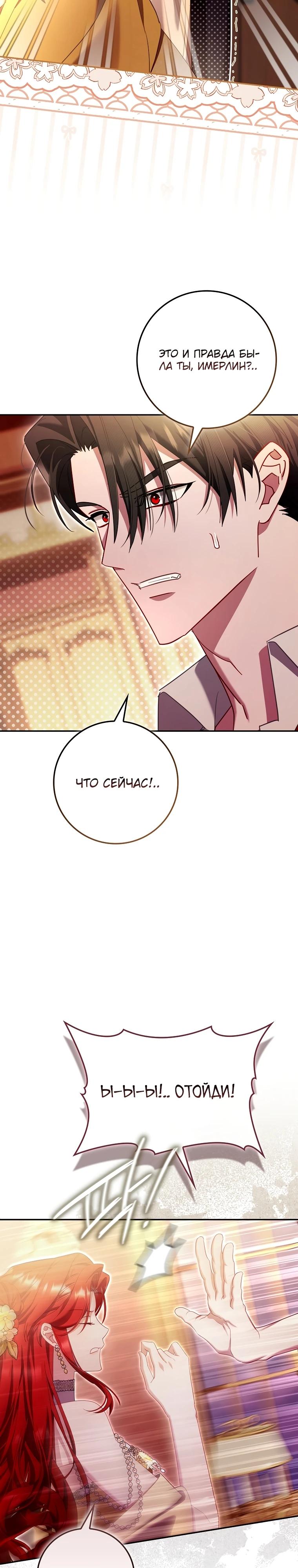 Манга Полезный фиктивный брак, когда вы о нём знаете - Глава 8 Страница 26