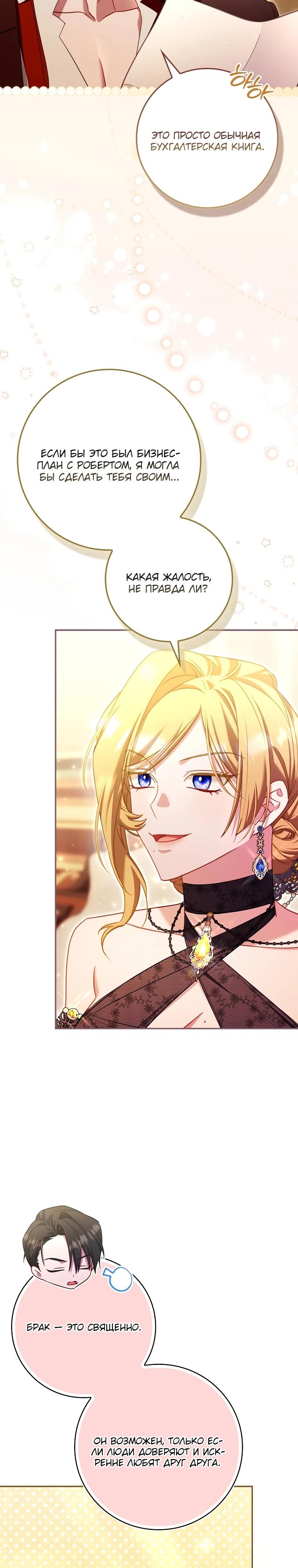 Манга Полезный фиктивный брак, когда вы о нём знаете - Глава 8 Страница 16