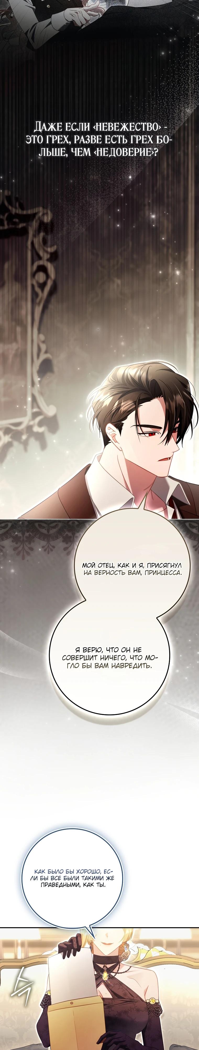 Манга Полезный фиктивный брак, когда вы о нём знаете - Глава 8 Страница 12