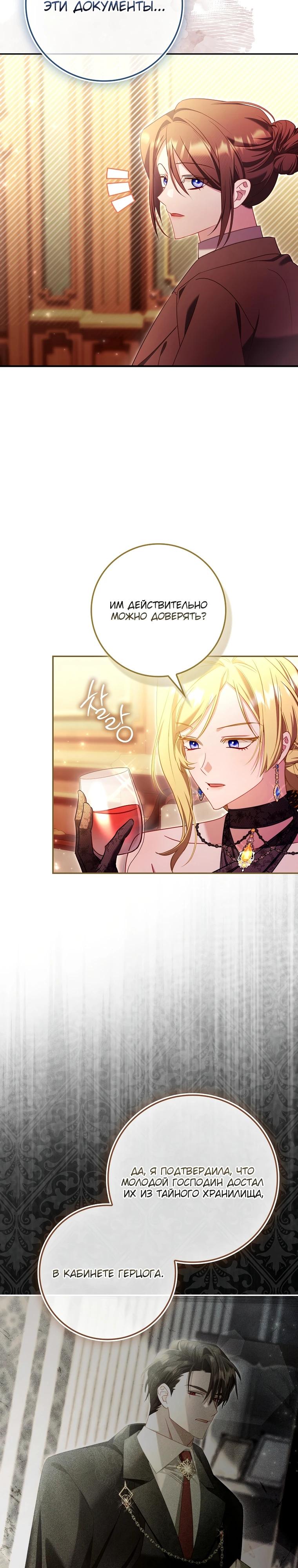 Манга Полезный фиктивный брак, когда вы о нём знаете - Глава 8 Страница 21