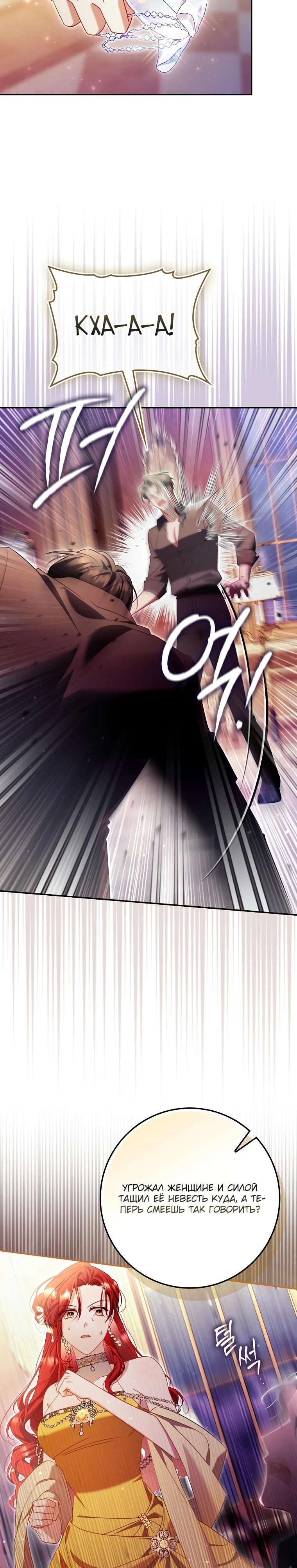 Манга Полезный фиктивный брак, когда вы о нём знаете - Глава 8 Страница 28