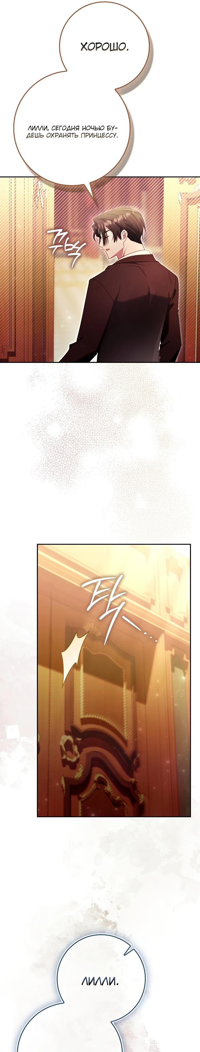 Манга Полезный фиктивный брак, когда вы о нём знаете - Глава 8 Страница 20