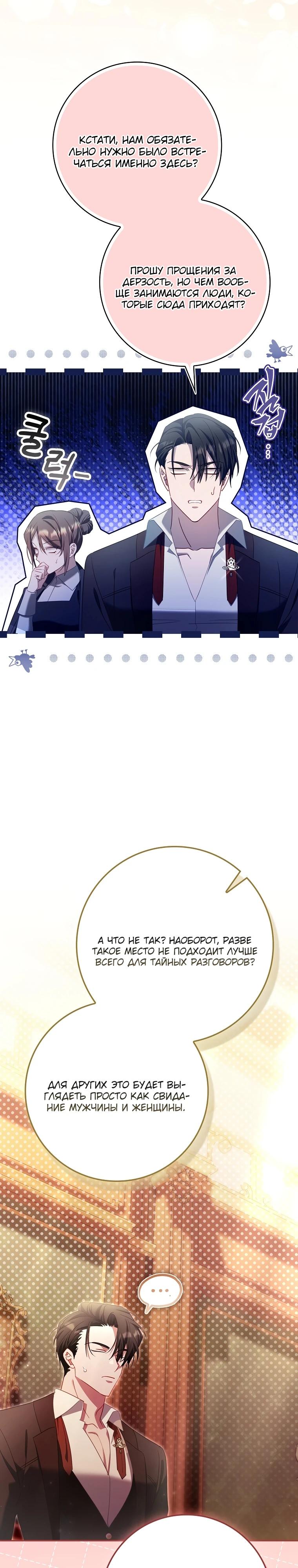 Манга Полезный фиктивный брак, когда вы о нём знаете - Глава 8 Страница 18