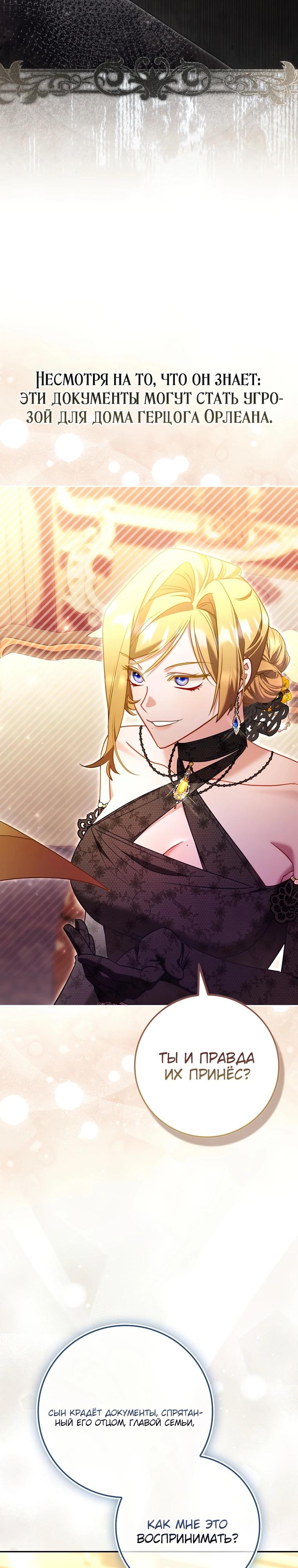 Манга Полезный фиктивный брак, когда вы о нём знаете - Глава 8 Страница 8