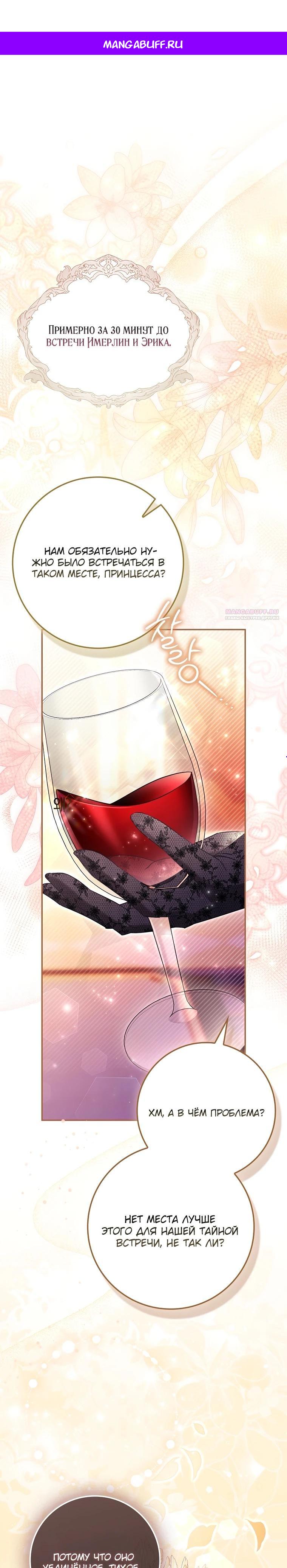 Манга Полезный фиктивный брак, когда вы о нём знаете - Глава 8 Страница 1