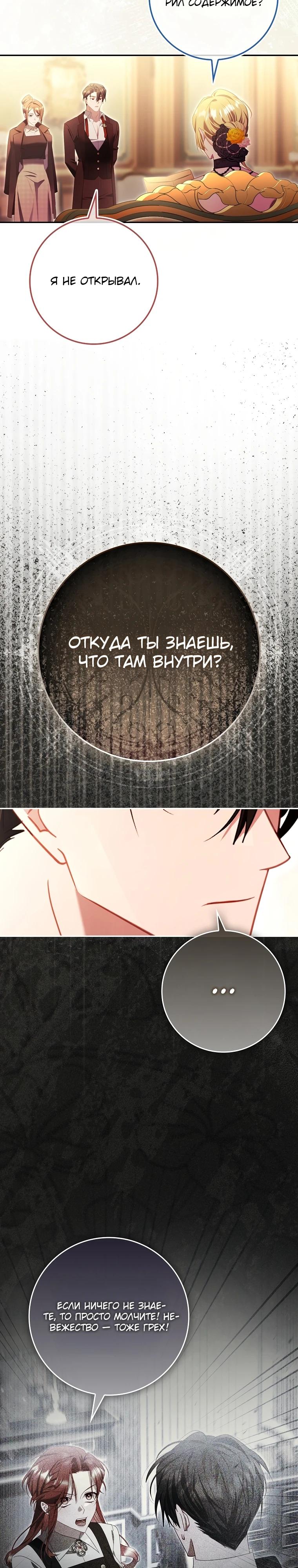 Манга Полезный фиктивный брак, когда вы о нём знаете - Глава 8 Страница 11