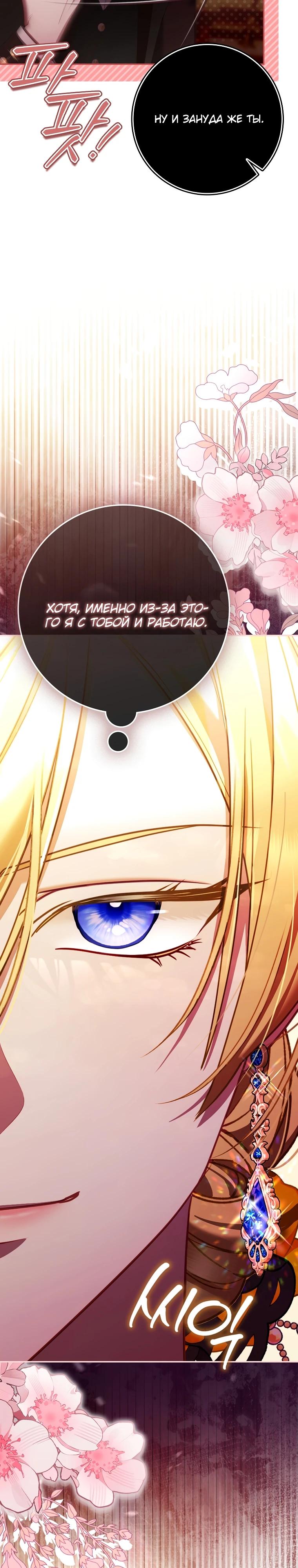 Манга Полезный фиктивный брак, когда вы о нём знаете - Глава 8 Страница 4