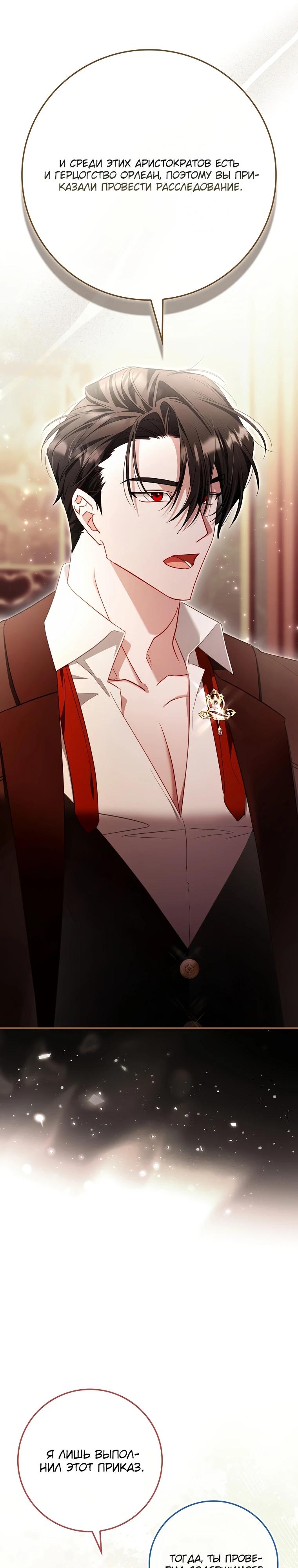 Манга Полезный фиктивный брак, когда вы о нём знаете - Глава 8 Страница 10