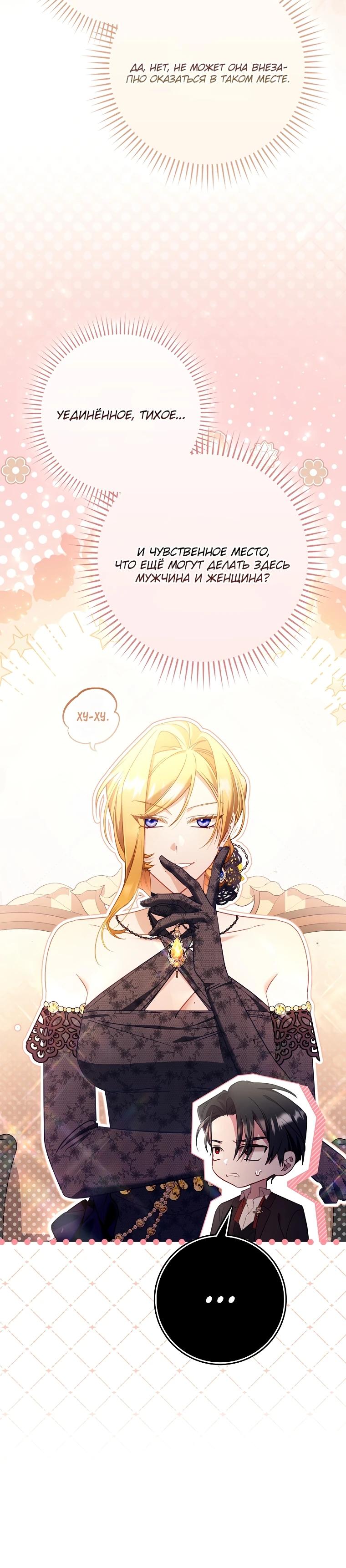 Манга Полезный фиктивный брак, когда вы о нём знаете - Глава 8 Страница 24