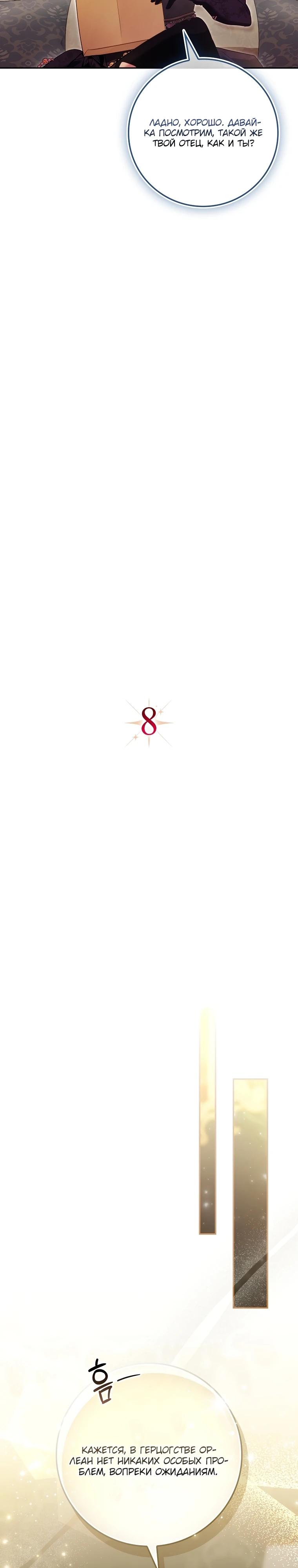 Манга Полезный фиктивный брак, когда вы о нём знаете - Глава 8 Страница 13