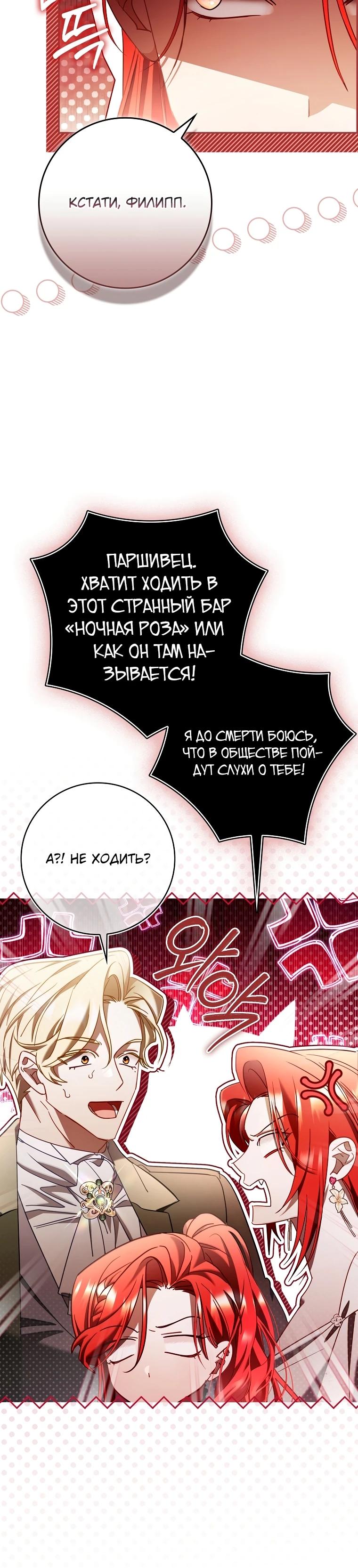 Манга Полезный фиктивный брак, когда вы о нём знаете - Глава 7 Страница 14