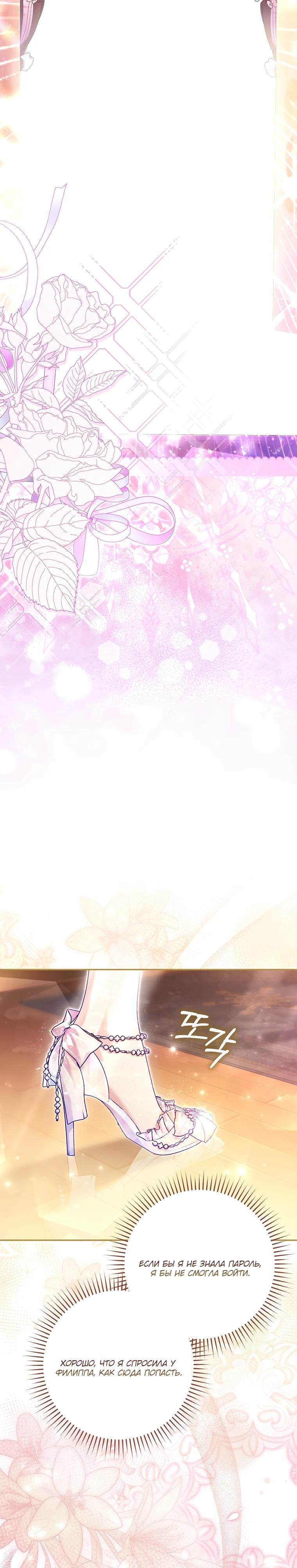 Манга Полезный фиктивный брак, когда вы о нём знаете - Глава 7 Страница 23