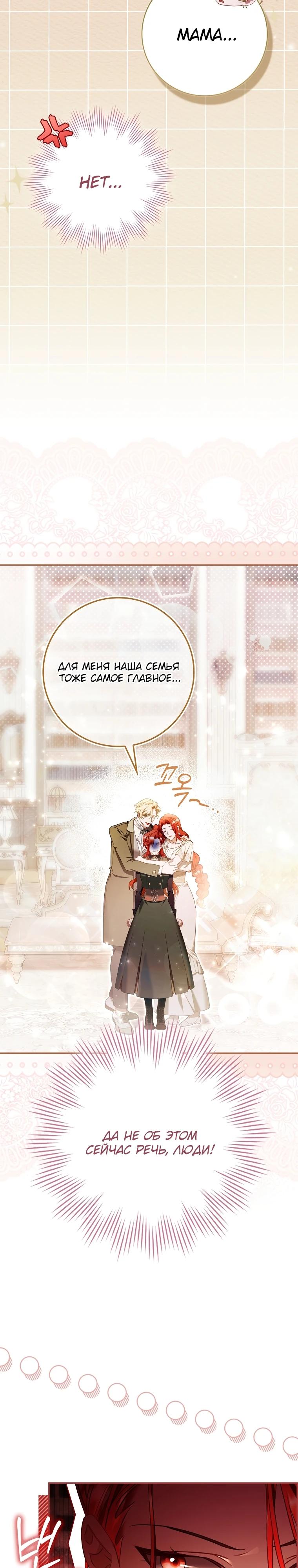 Манга Полезный фиктивный брак, когда вы о нём знаете - Глава 7 Страница 13