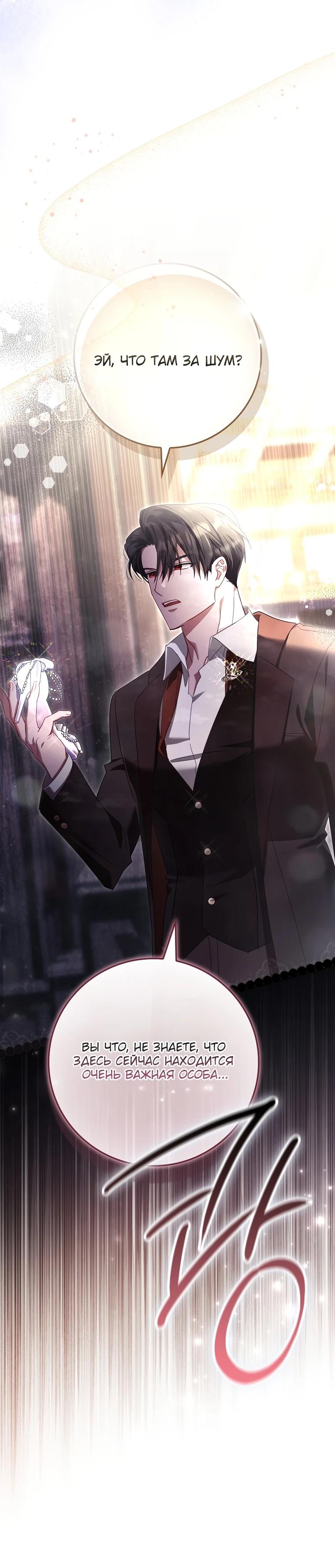 Манга Полезный фиктивный брак, когда вы о нём знаете - Глава 7 Страница 39