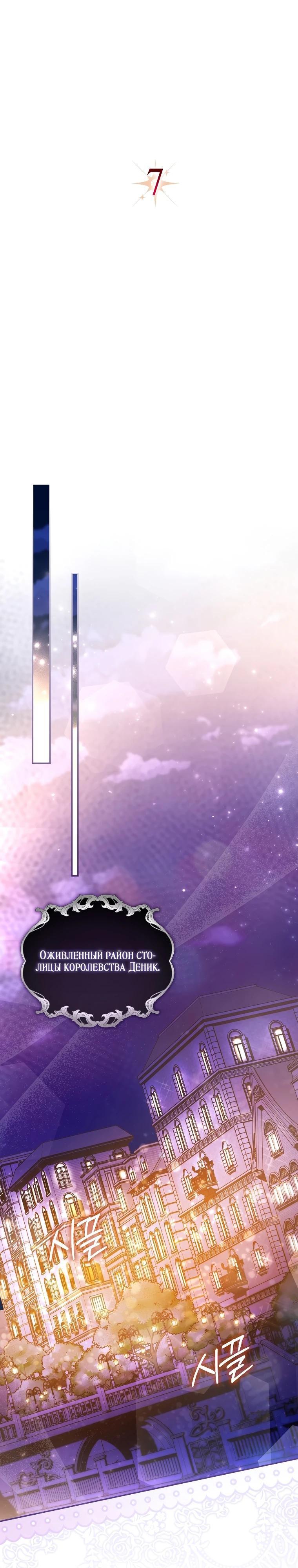 Манга Полезный фиктивный брак, когда вы о нём знаете - Глава 7 Страница 18