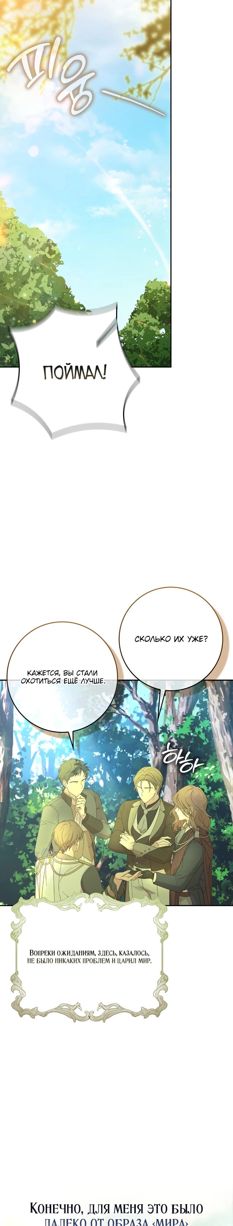 Манга Полезный фиктивный брак, когда вы о нём знаете - Глава 7 Страница 2