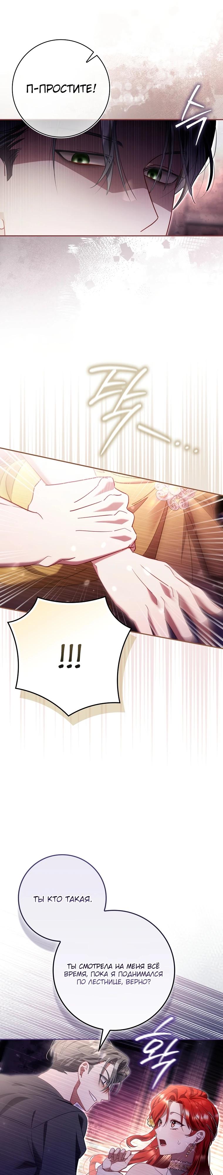 Манга Полезный фиктивный брак, когда вы о нём знаете - Глава 7 Страница 35