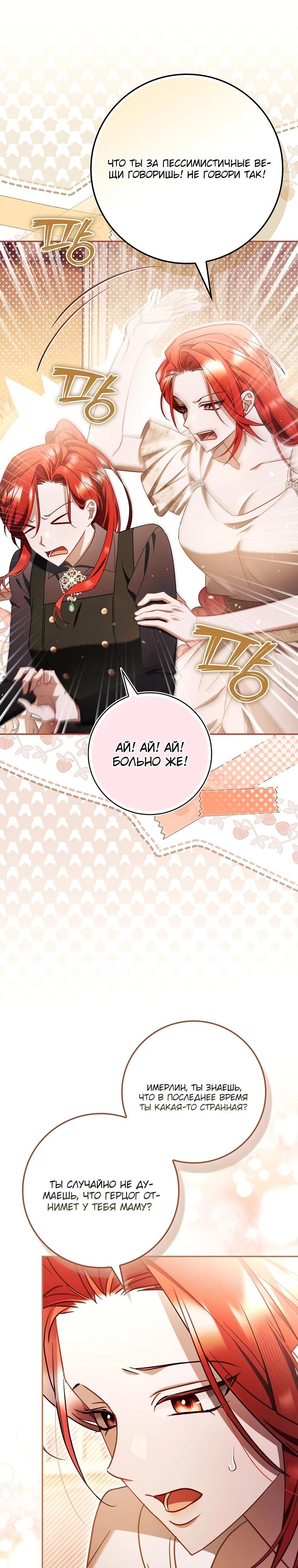 Манга Полезный фиктивный брак, когда вы о нём знаете - Глава 7 Страница 11