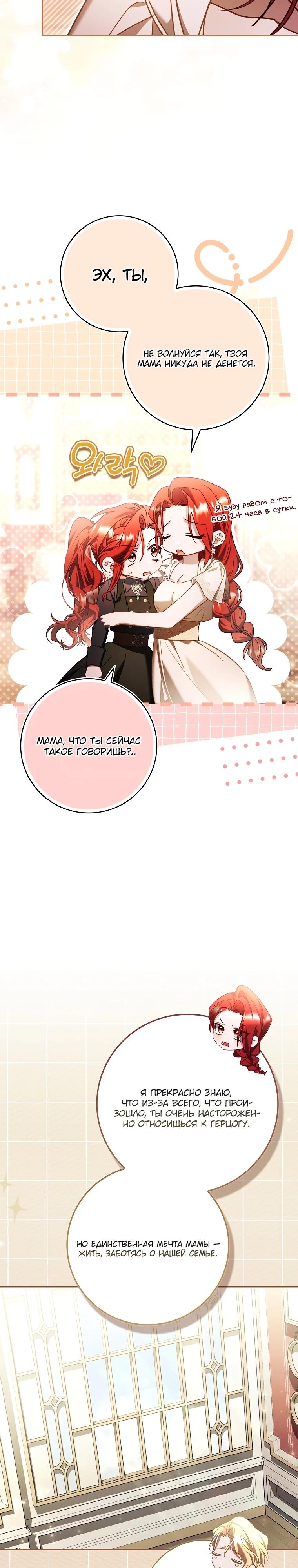 Манга Полезный фиктивный брак, когда вы о нём знаете - Глава 7 Страница 12