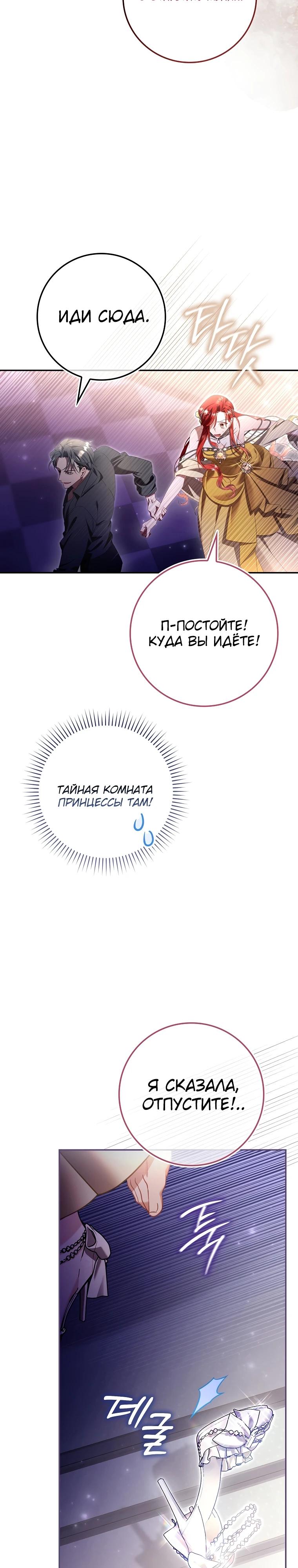 Манга Полезный фиктивный брак, когда вы о нём знаете - Глава 7 Страница 37