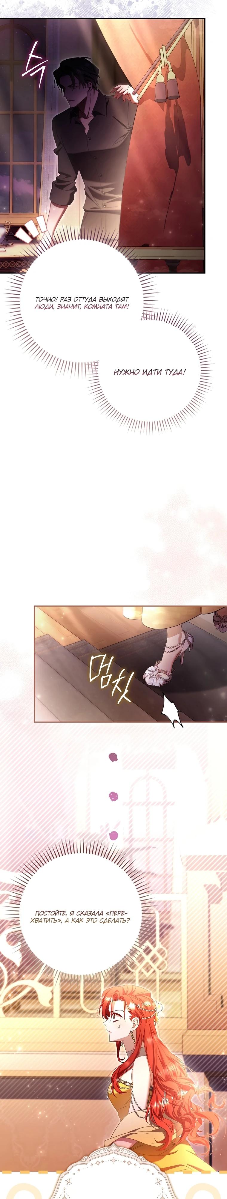 Манга Полезный фиктивный брак, когда вы о нём знаете - Глава 7 Страница 31