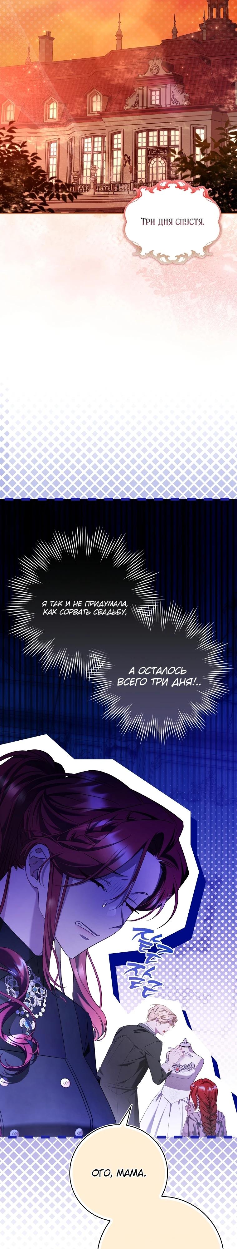 Манга Полезный фиктивный брак, когда вы о нём знаете - Глава 7 Страница 8