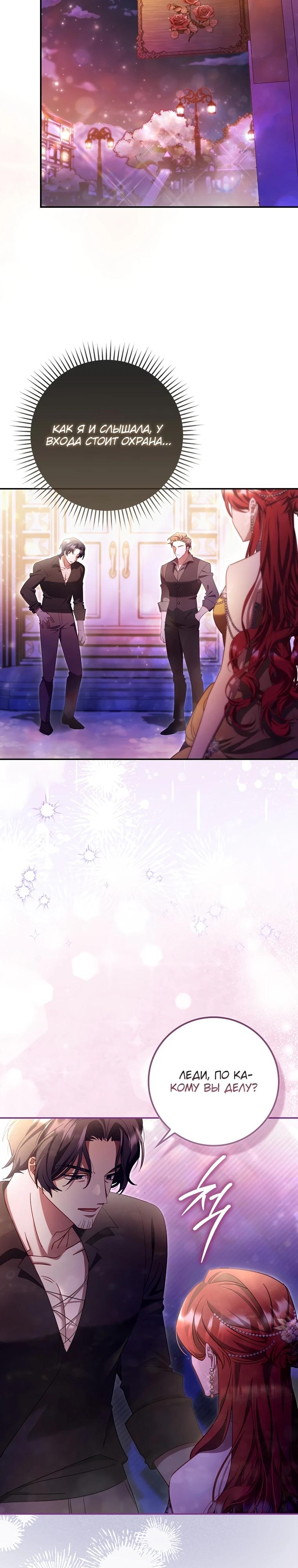 Манга Полезный фиктивный брак, когда вы о нём знаете - Глава 7 Страница 21