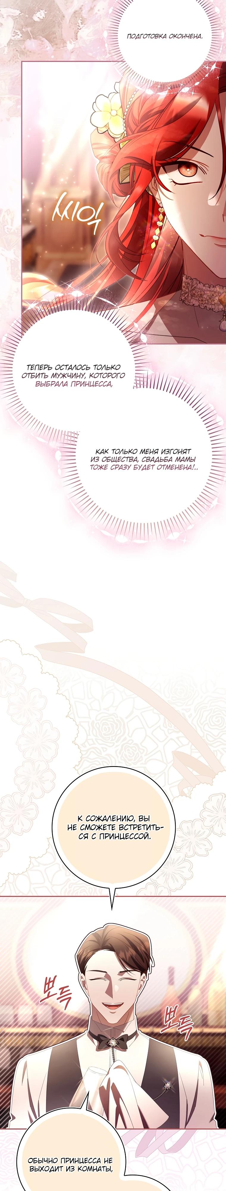 Манга Полезный фиктивный брак, когда вы о нём знаете - Глава 7 Страница 28