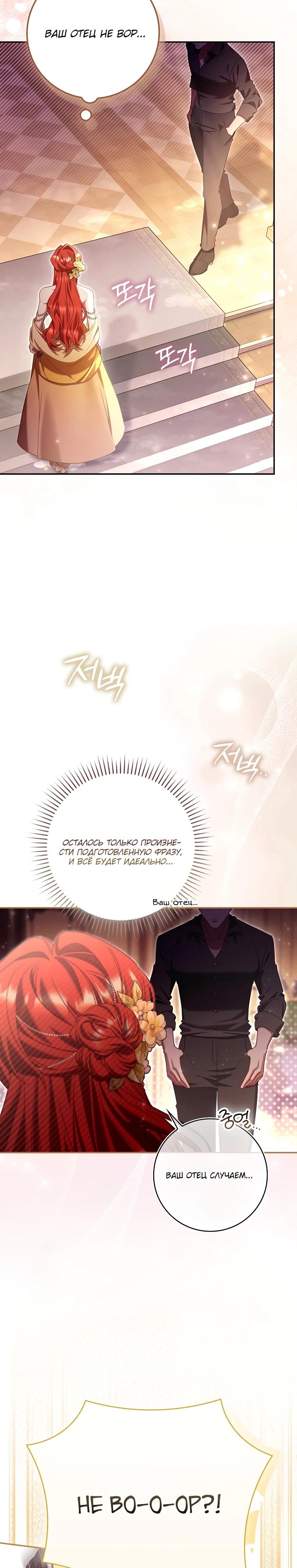 Манга Полезный фиктивный брак, когда вы о нём знаете - Глава 7 Страница 33