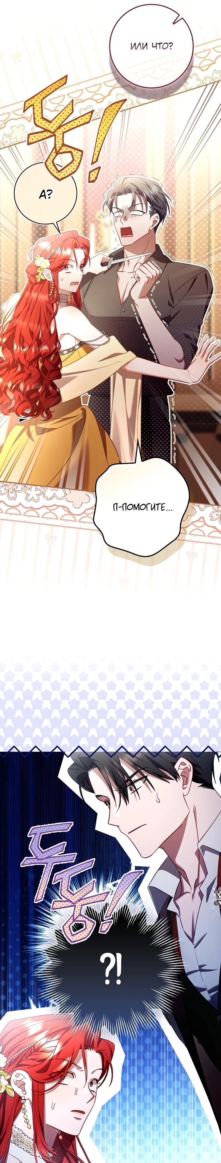 Манга Полезный фиктивный брак, когда вы о нём знаете - Глава 7 Страница 40