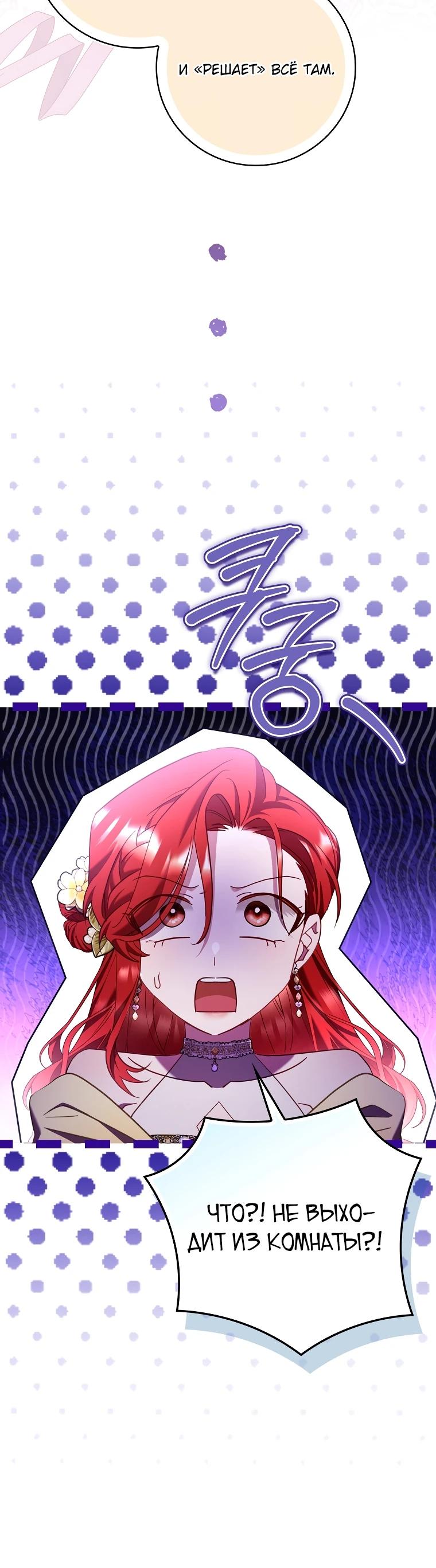 Манга Полезный фиктивный брак, когда вы о нём знаете - Глава 7 Страница 29