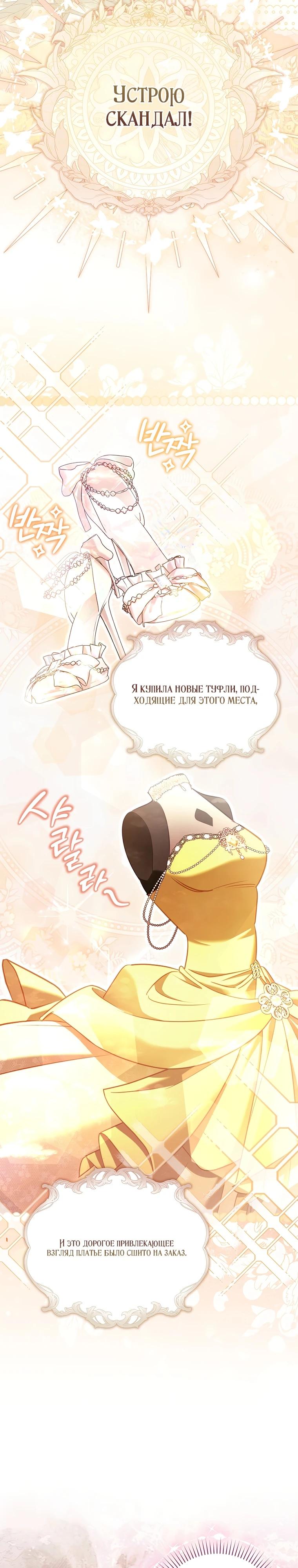 Манга Полезный фиктивный брак, когда вы о нём знаете - Глава 7 Страница 27