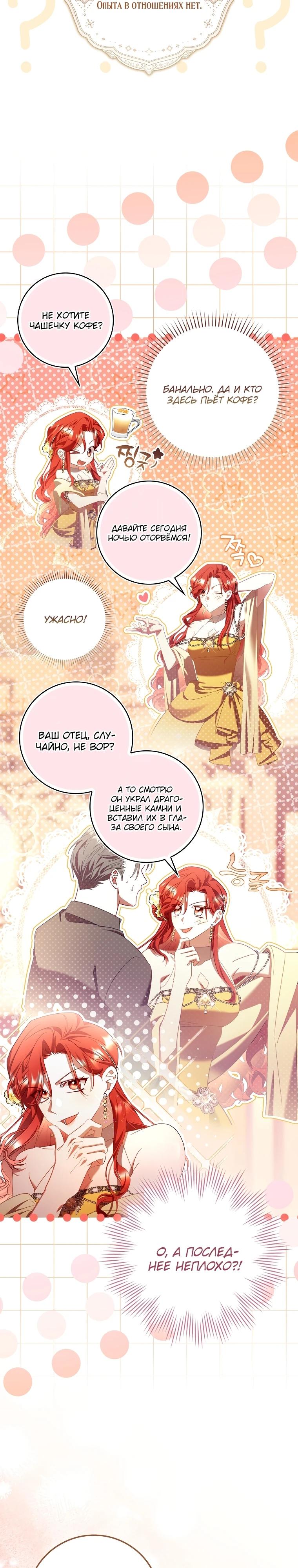 Манга Полезный фиктивный брак, когда вы о нём знаете - Глава 7 Страница 32