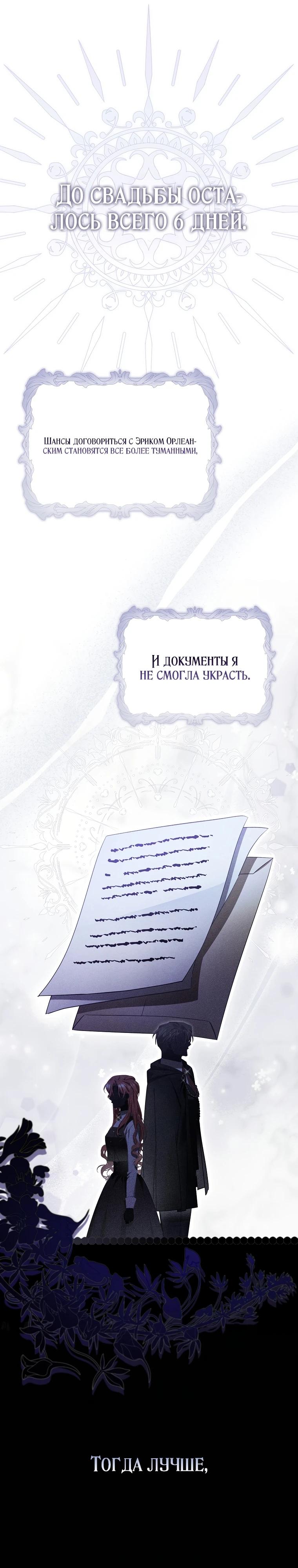 Манга Полезный фиктивный брак, когда вы о нём знаете - Глава 7 Страница 6